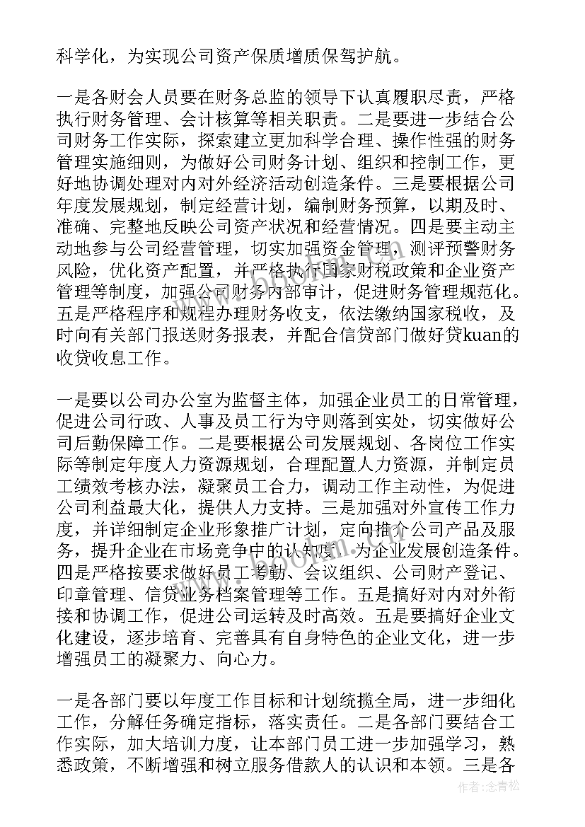 银行信贷员工作计划 信贷员工作计划(大全7篇)