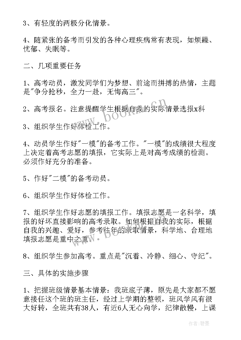 2023年教师日常班级工作计划(精选10篇)