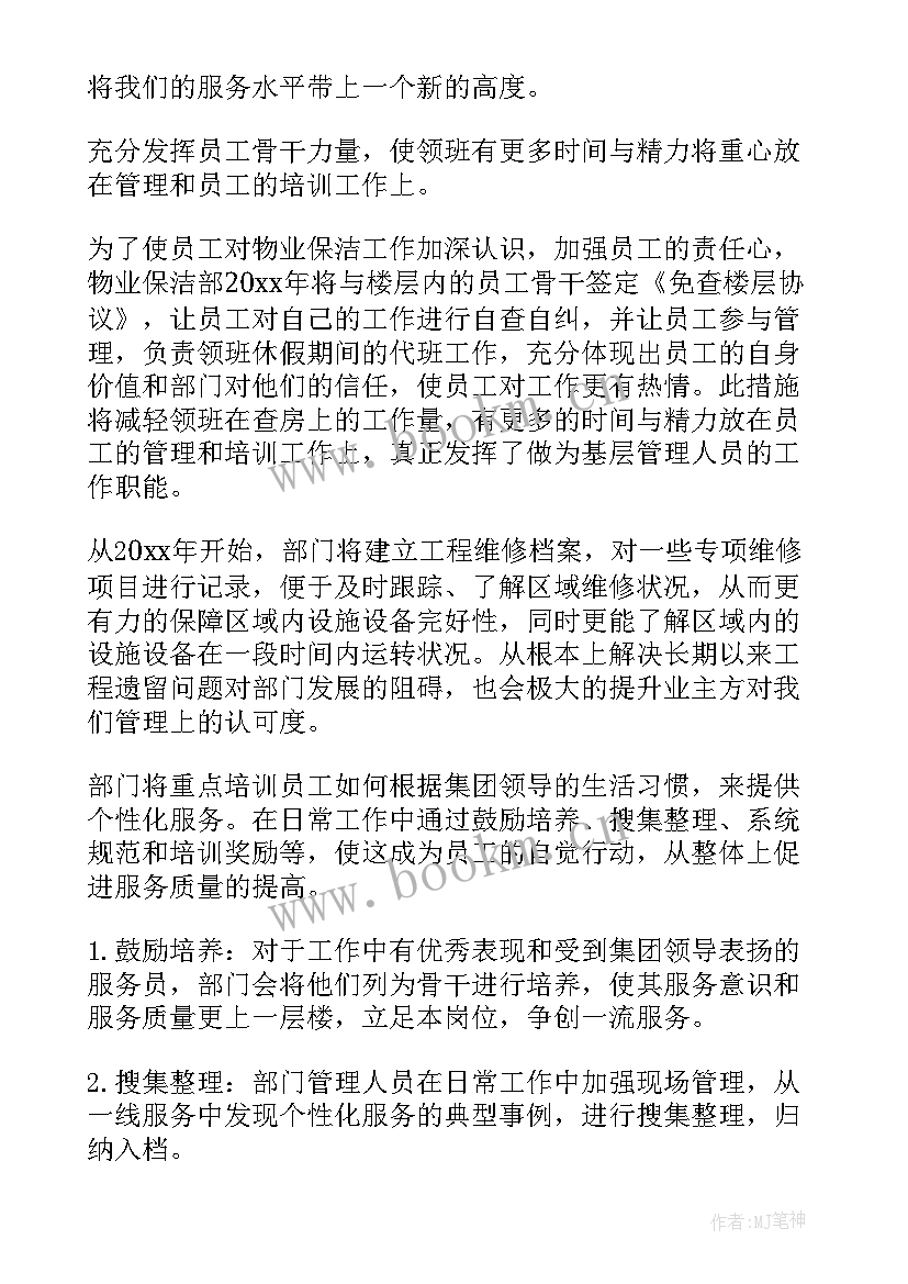 最新小区保洁主管年度工作计划 小区保洁工作计划(优秀5篇)