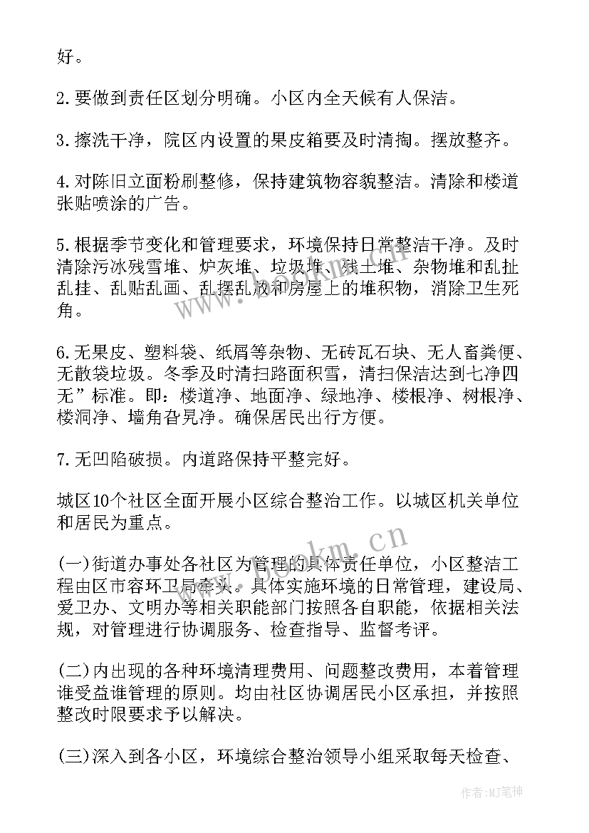 最新小区保洁主管年度工作计划 小区保洁工作计划(优秀5篇)