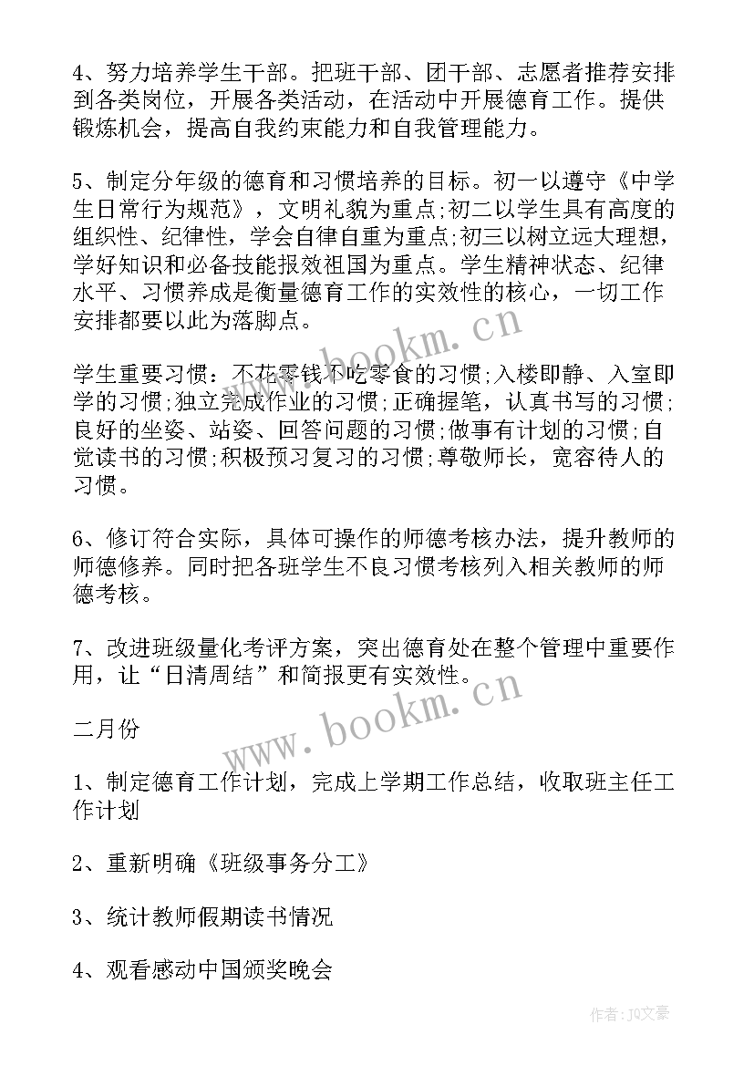 最新学校本周工作计划 学校安全管理工作计划安排(优质9篇)