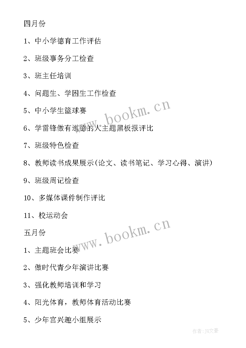 最新学校本周工作计划 学校安全管理工作计划安排(优质9篇)