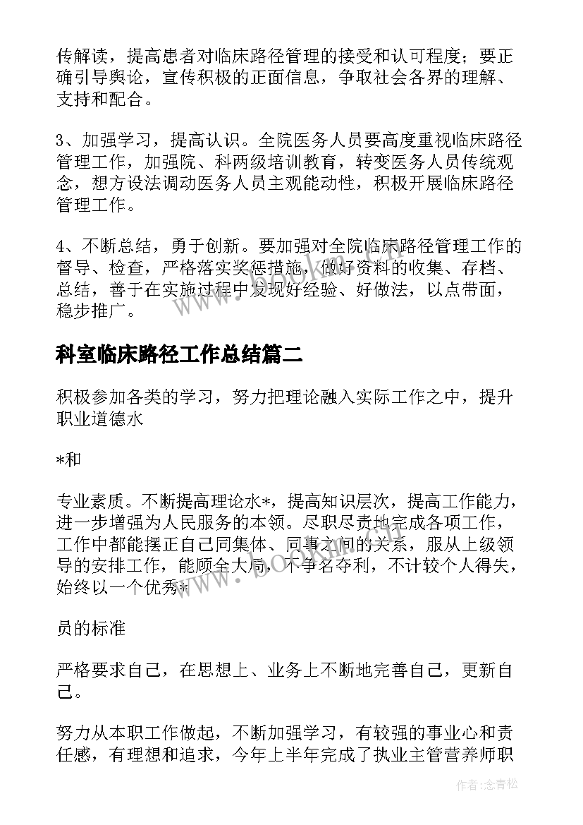 最新科室临床路径工作总结(通用5篇)