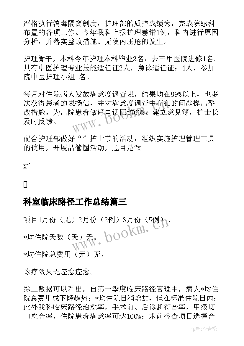 最新科室临床路径工作总结(通用5篇)