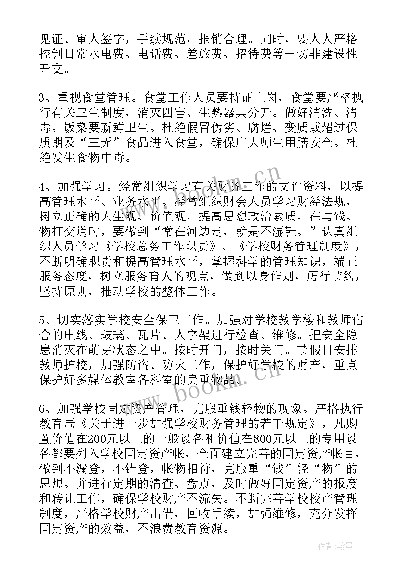 学校财务工作计划(优秀7篇)