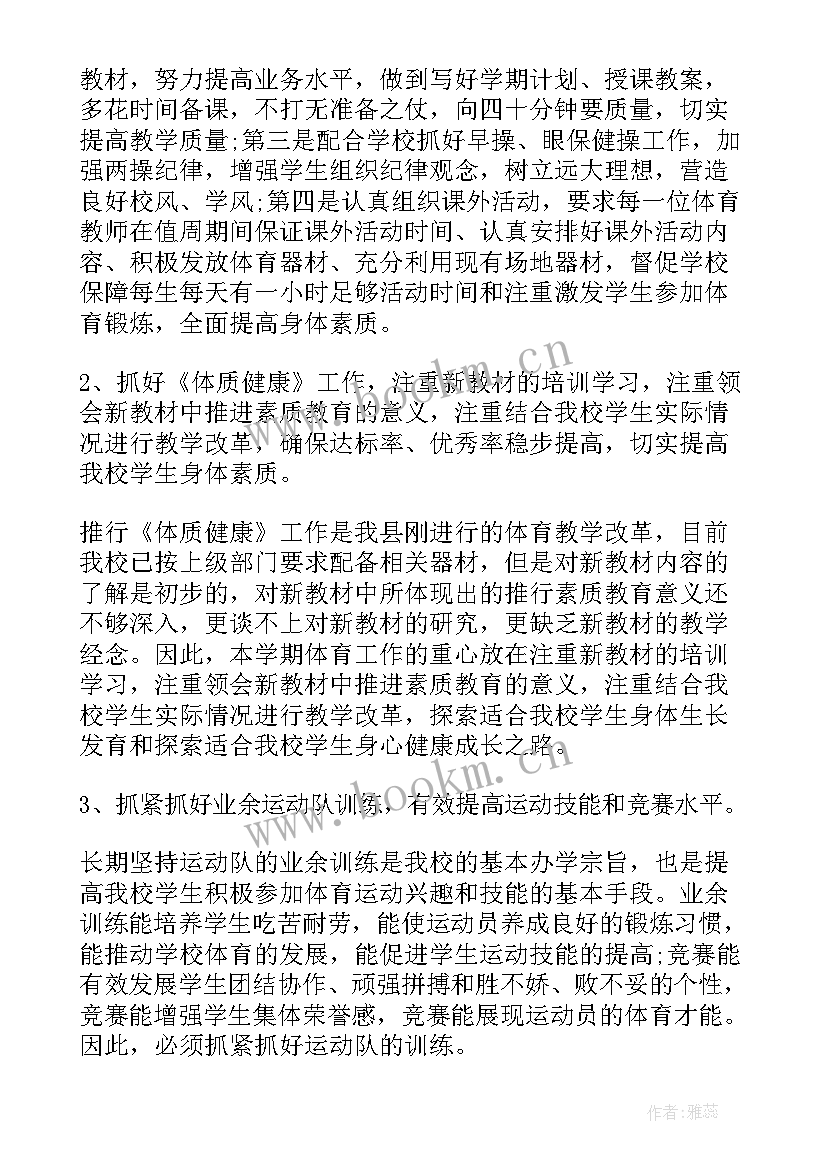 教师个人教学工作计划 个人工作计划书个人工作计划(优质7篇)