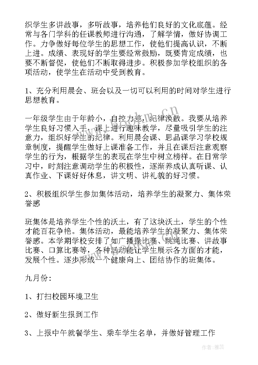 教师个人教学工作计划 个人工作计划书个人工作计划(优质7篇)