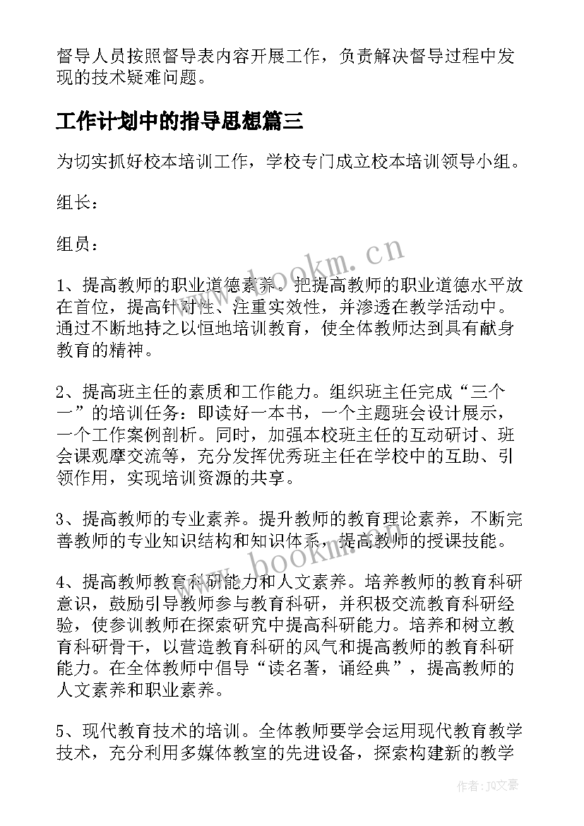 工作计划中的指导思想(实用7篇)