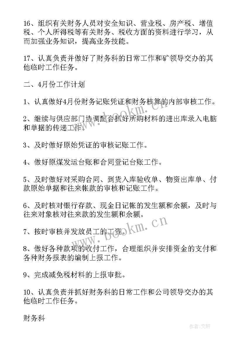 语言学科教学计划(优秀5篇)