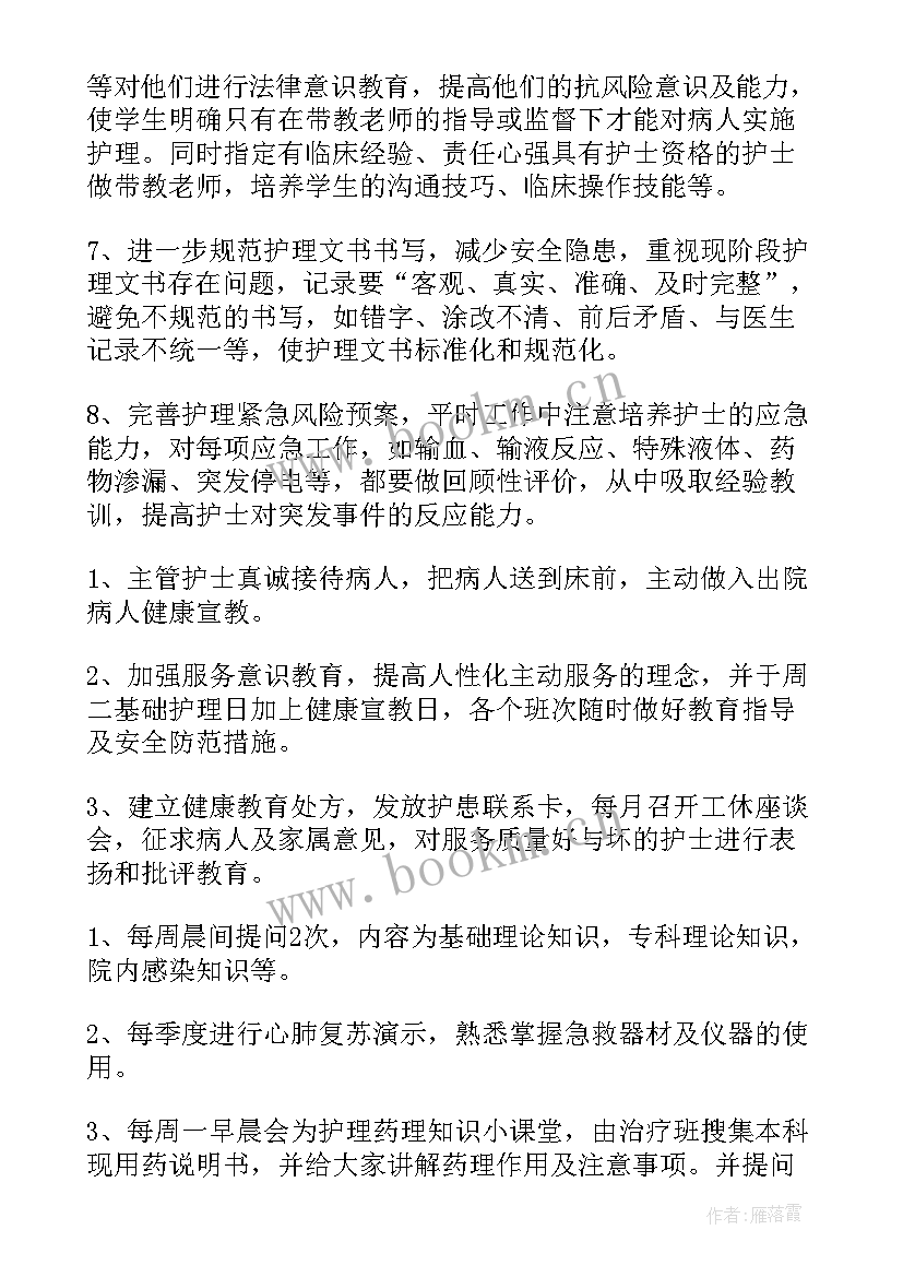 最新护士超声科工作计划 护士工作计划(精选10篇)