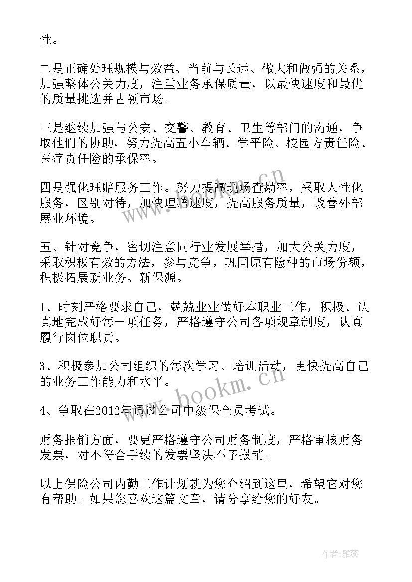 2023年内勤年底工作计划(大全6篇)