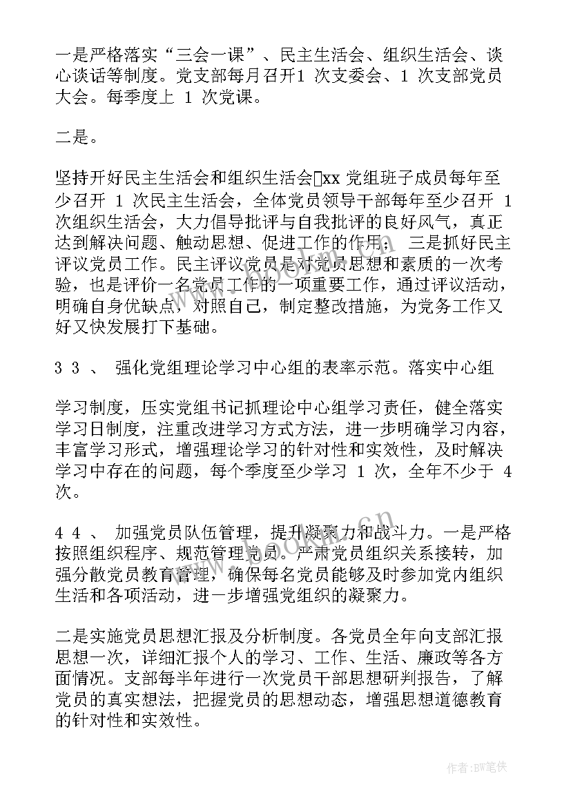 铁路支部月度工作计划表(实用5篇)