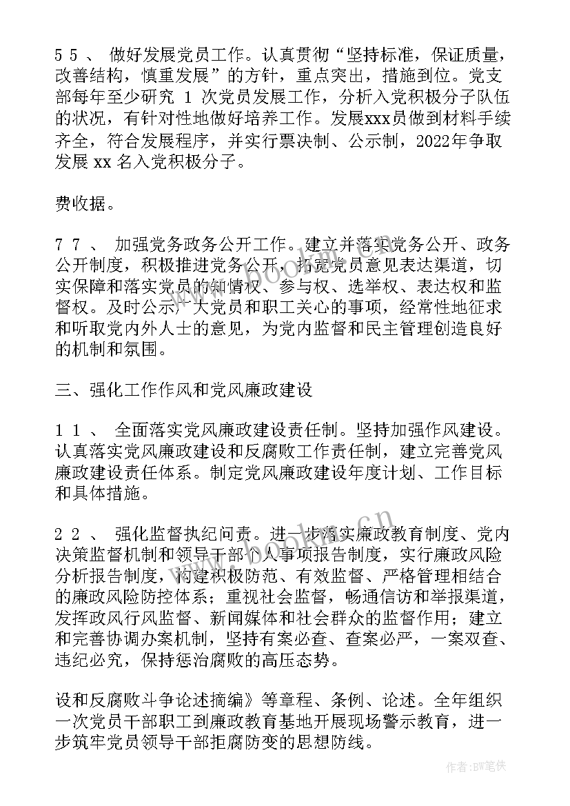 铁路支部月度工作计划表(实用5篇)