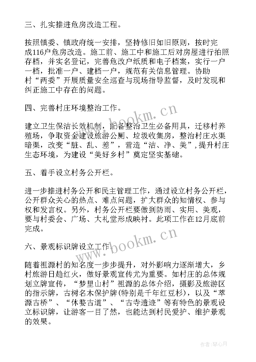 驻村督导简报 驻村工作计划(实用6篇)