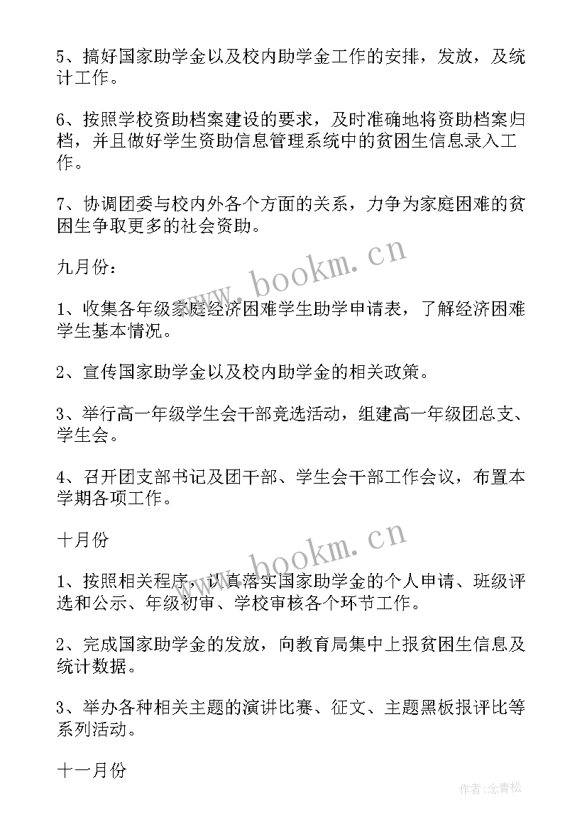 团委工作计划(模板6篇)