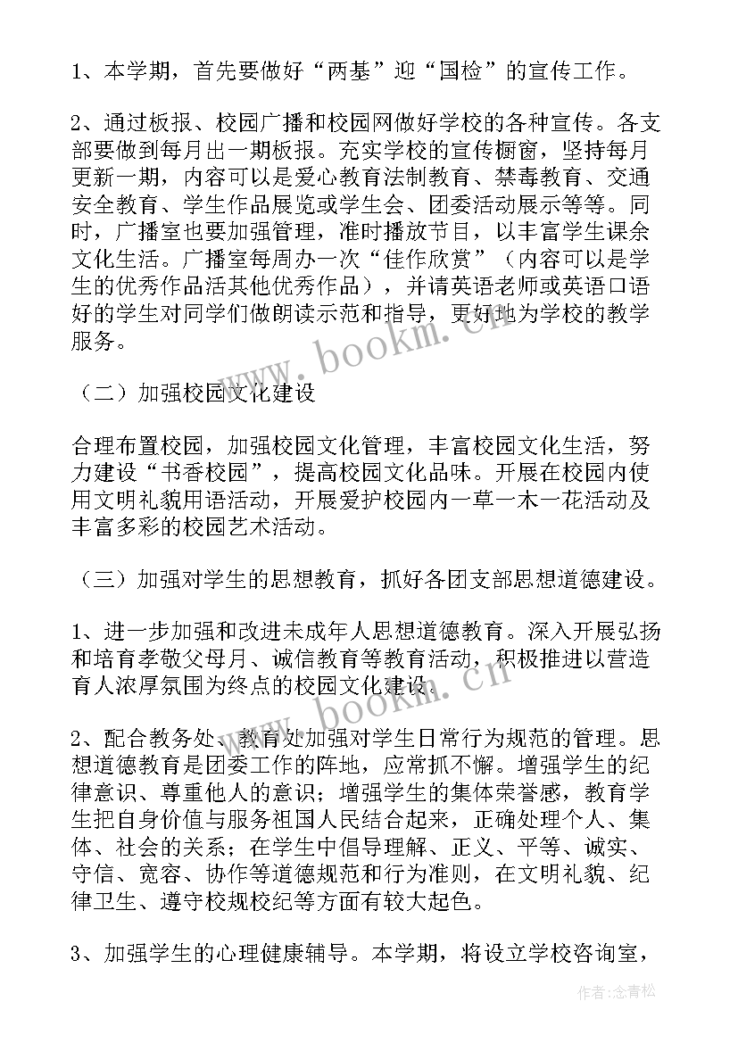 团委工作计划(模板6篇)