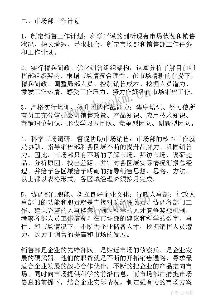 最新销售年度总结及明年工作计划(精选8篇)