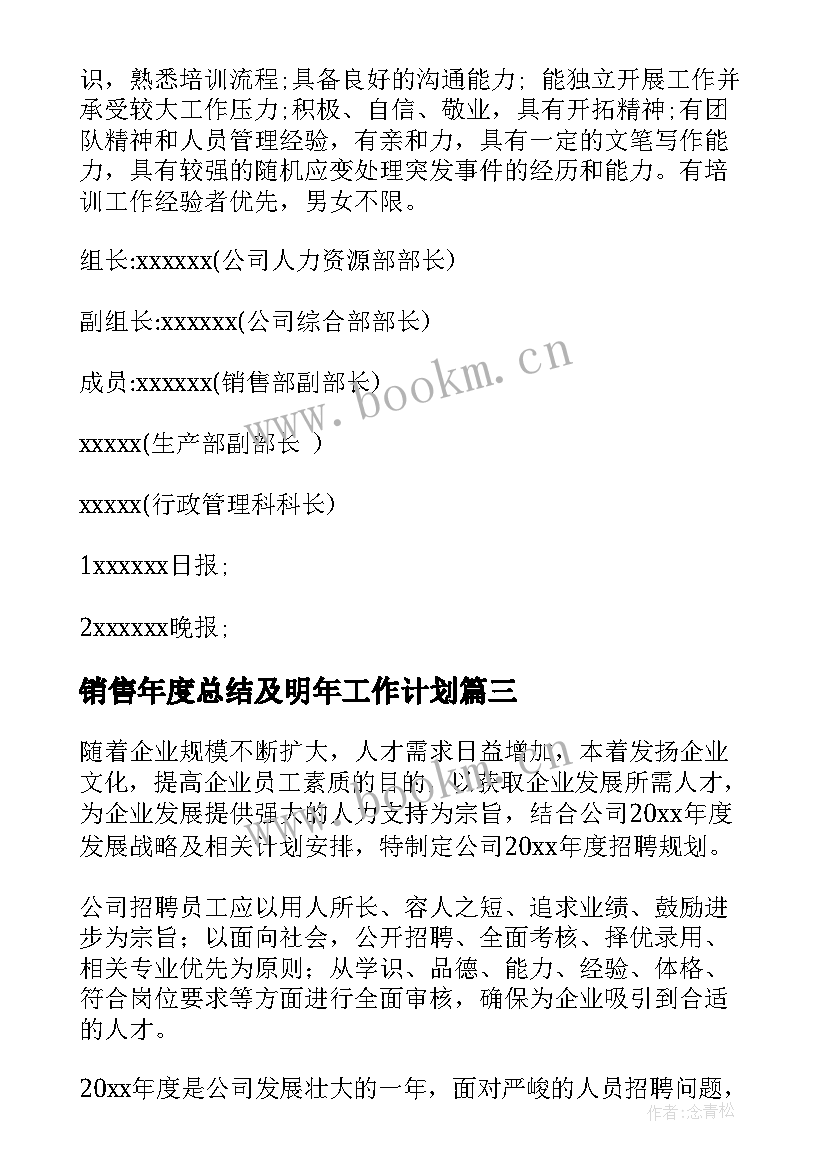 最新销售年度总结及明年工作计划(精选8篇)