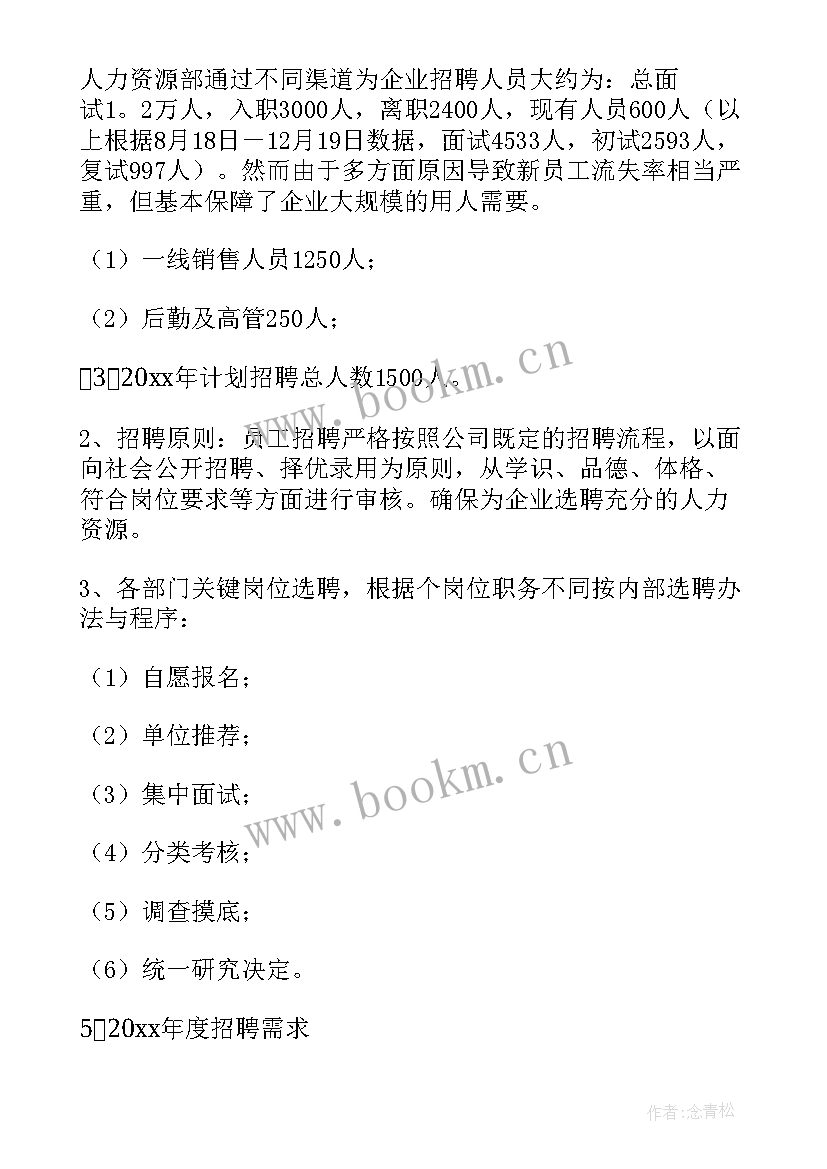 最新销售年度总结及明年工作计划(精选8篇)