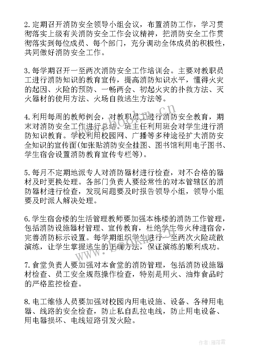 消防工作计划和目标 消防工作计划学校消防工作计划(模板7篇)