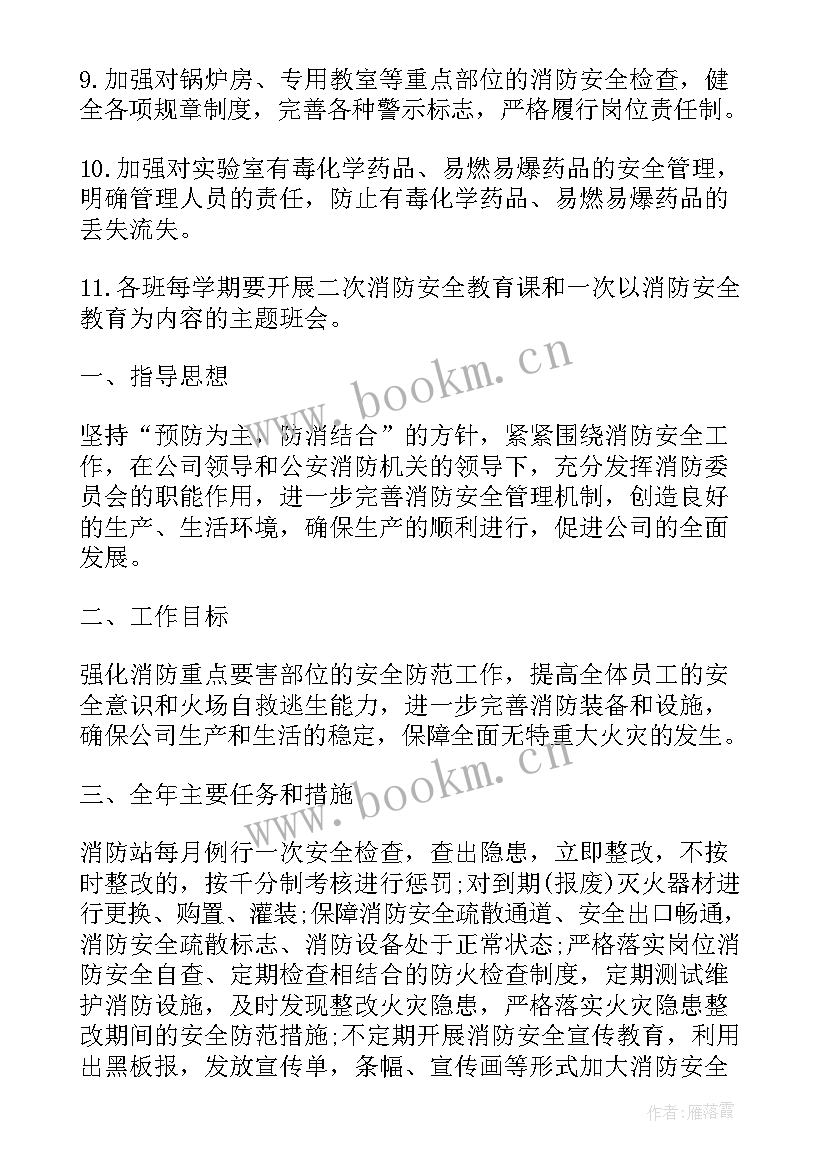 消防工作计划和目标 消防工作计划学校消防工作计划(模板7篇)