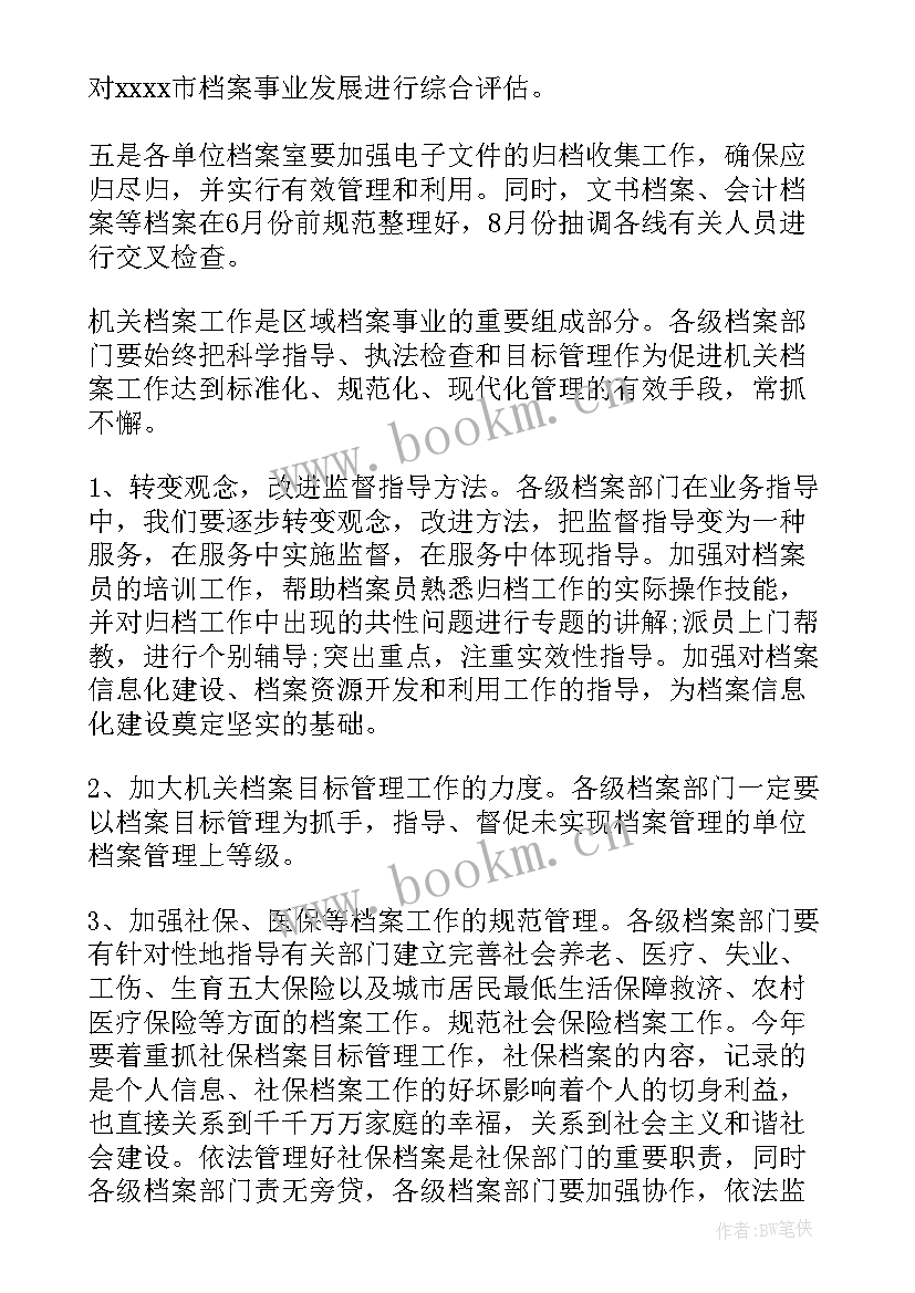 最新水利工作计划安排部署 材料员工作计划安排部署(汇总5篇)