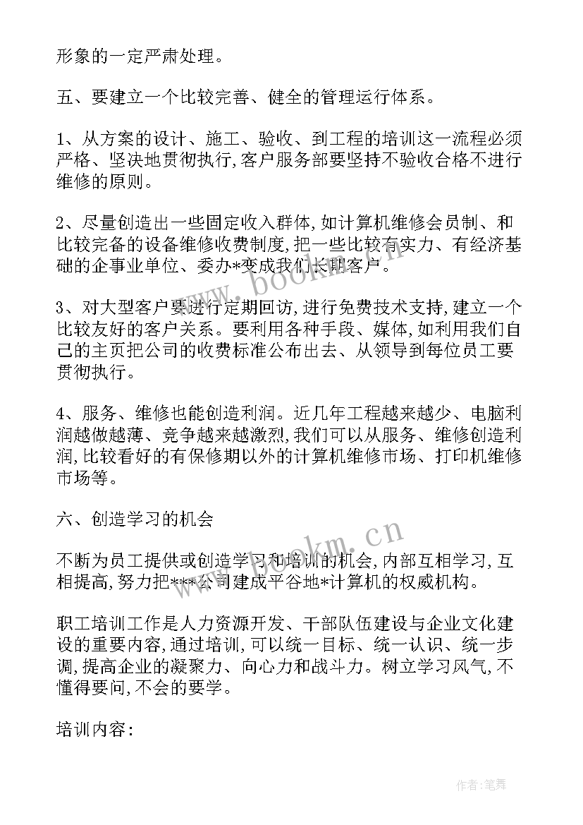 2023年话务员工作规划(精选5篇)