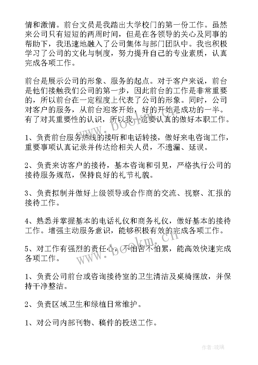 前台文员工作计划(模板10篇)