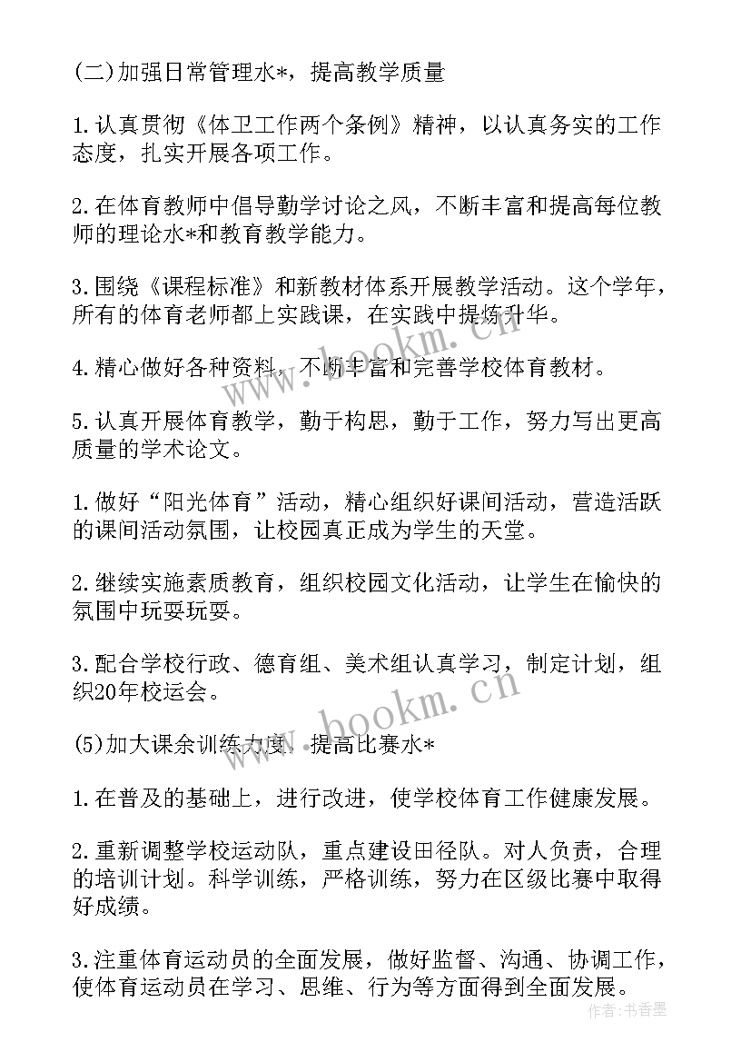 2023年学校体育工作计划总结 工作计划(精选9篇)