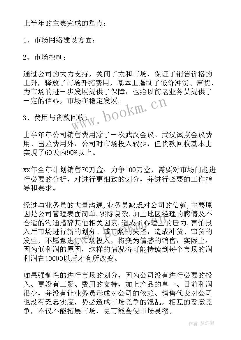 药品下半年工作计划(汇总5篇)