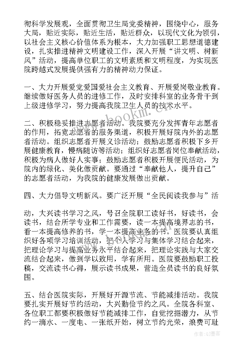 诚信医院建设工作计划书(精选6篇)