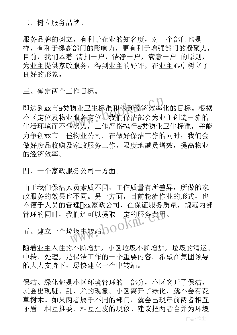 物业公司保洁工作计划 物业保洁工作计划(模板8篇)