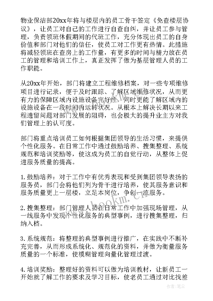 物业公司保洁工作计划 物业保洁工作计划(模板8篇)