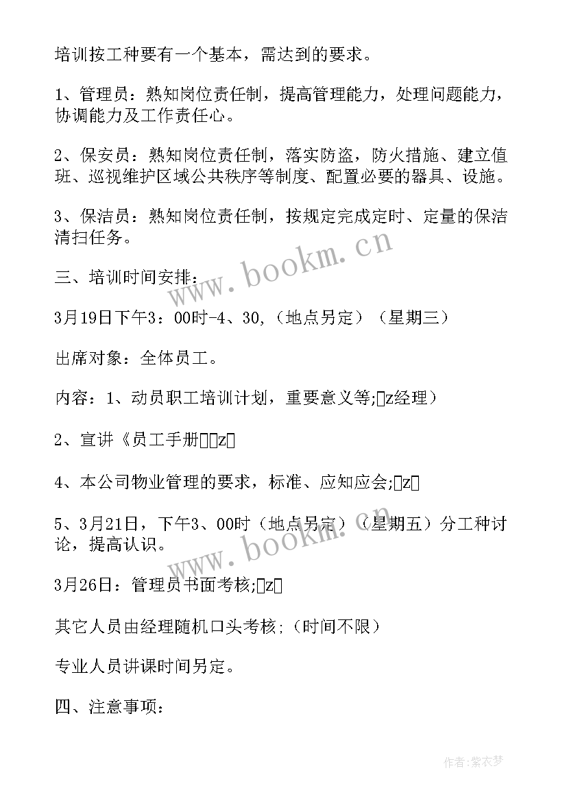 物业卫生计划表 物业管理工作计划(优秀9篇)