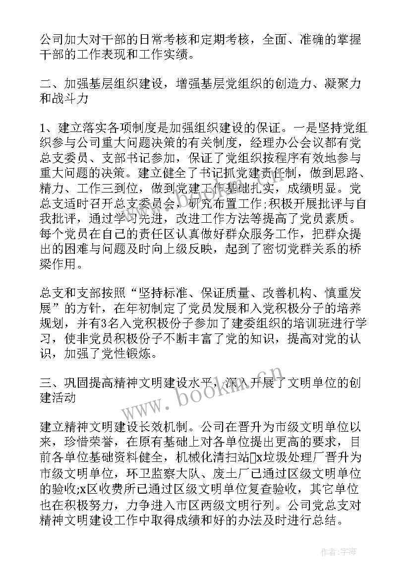 2023年乡镇机关党支部工作报告(实用5篇)