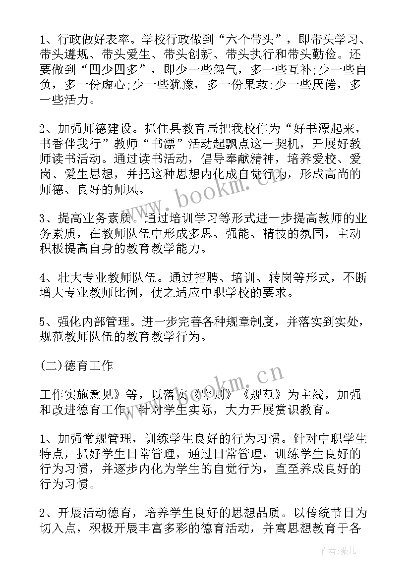 2023年培训学校工作计划(优质6篇)