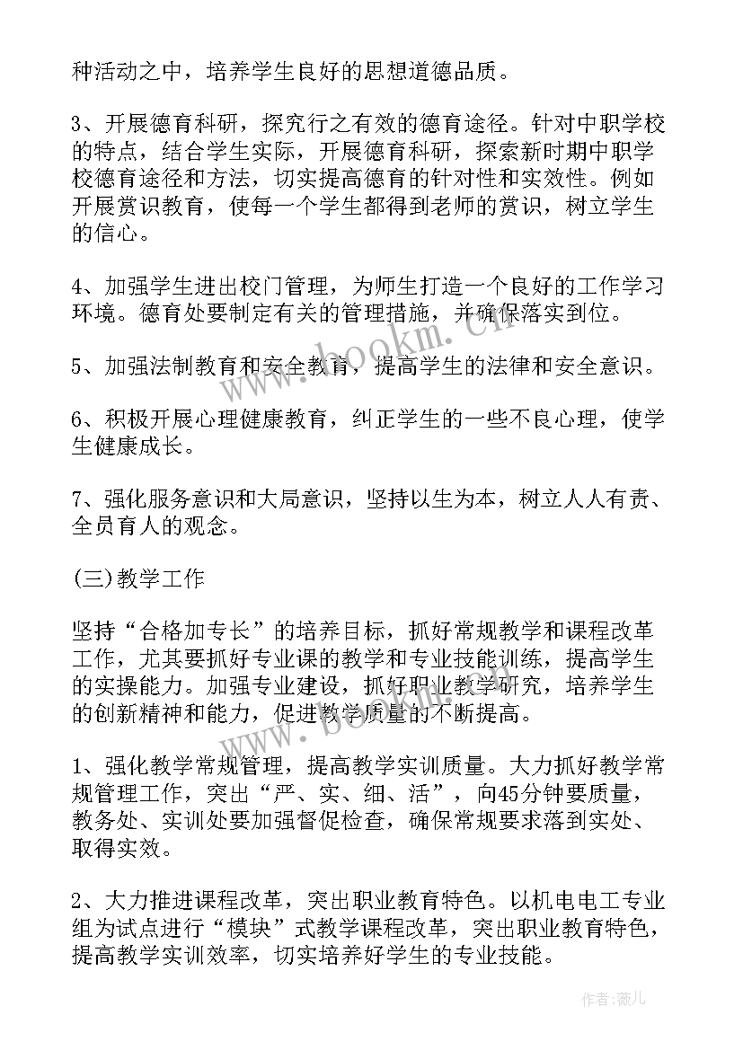 2023年培训学校工作计划(优质6篇)