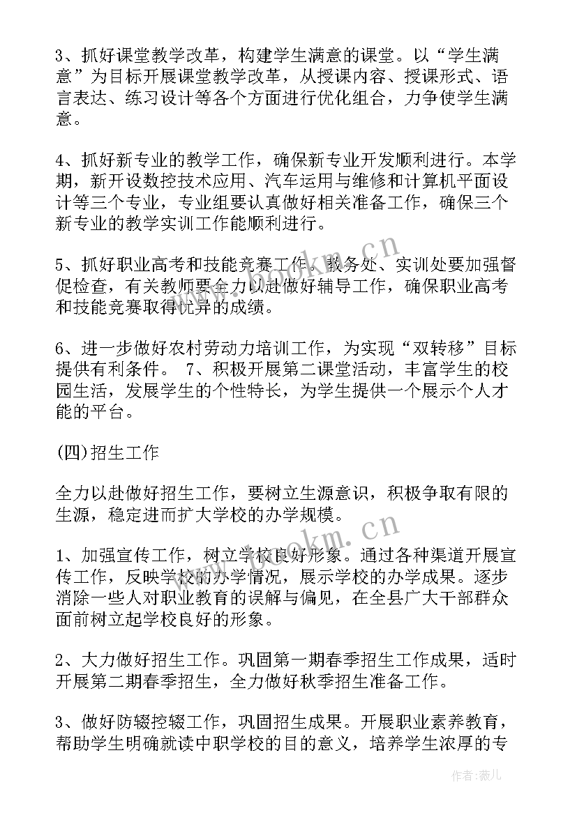 2023年培训学校工作计划(优质6篇)