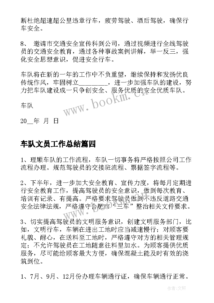 2023年车队文员工作总结(精选10篇)