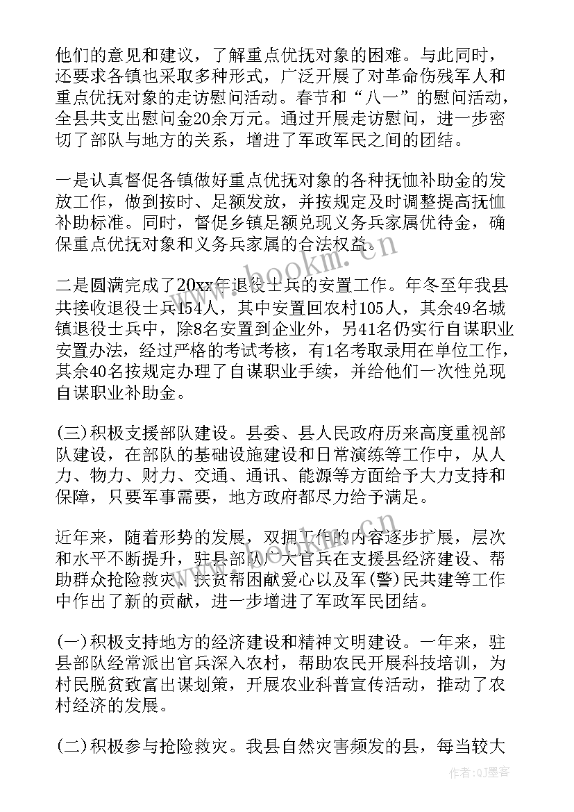 2023年街道双拥工作计划 双拥年度工作计划(实用6篇)