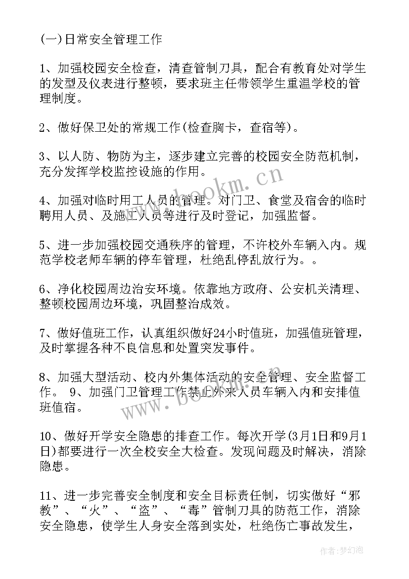 保卫部月工作计划(优秀6篇)