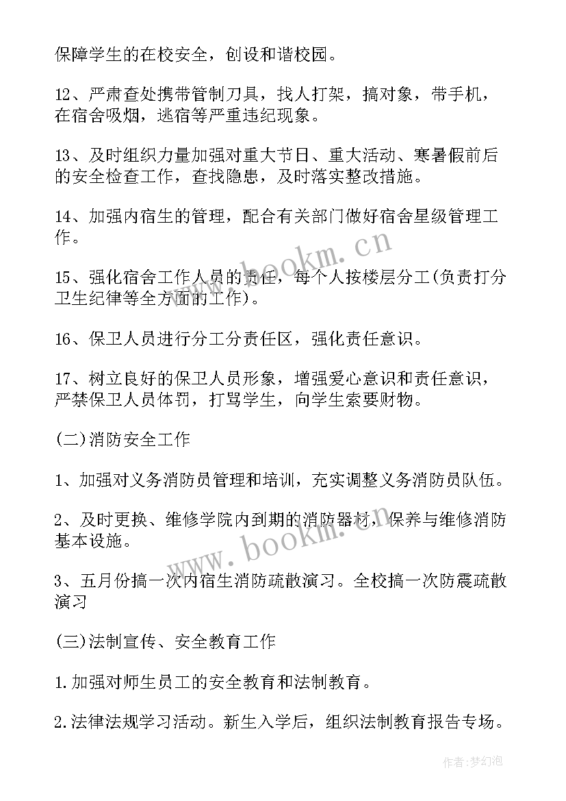 保卫部月工作计划(优秀6篇)