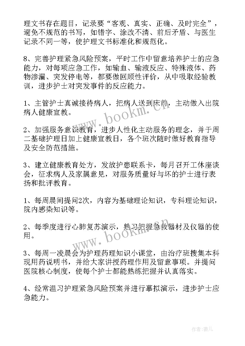 2023年导诊护理质量工作计划(模板5篇)