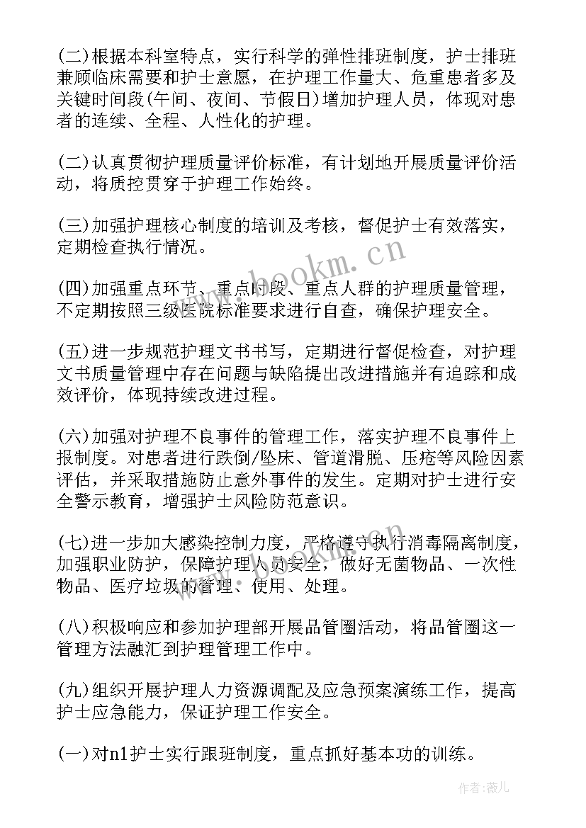 2023年导诊护理质量工作计划(模板5篇)