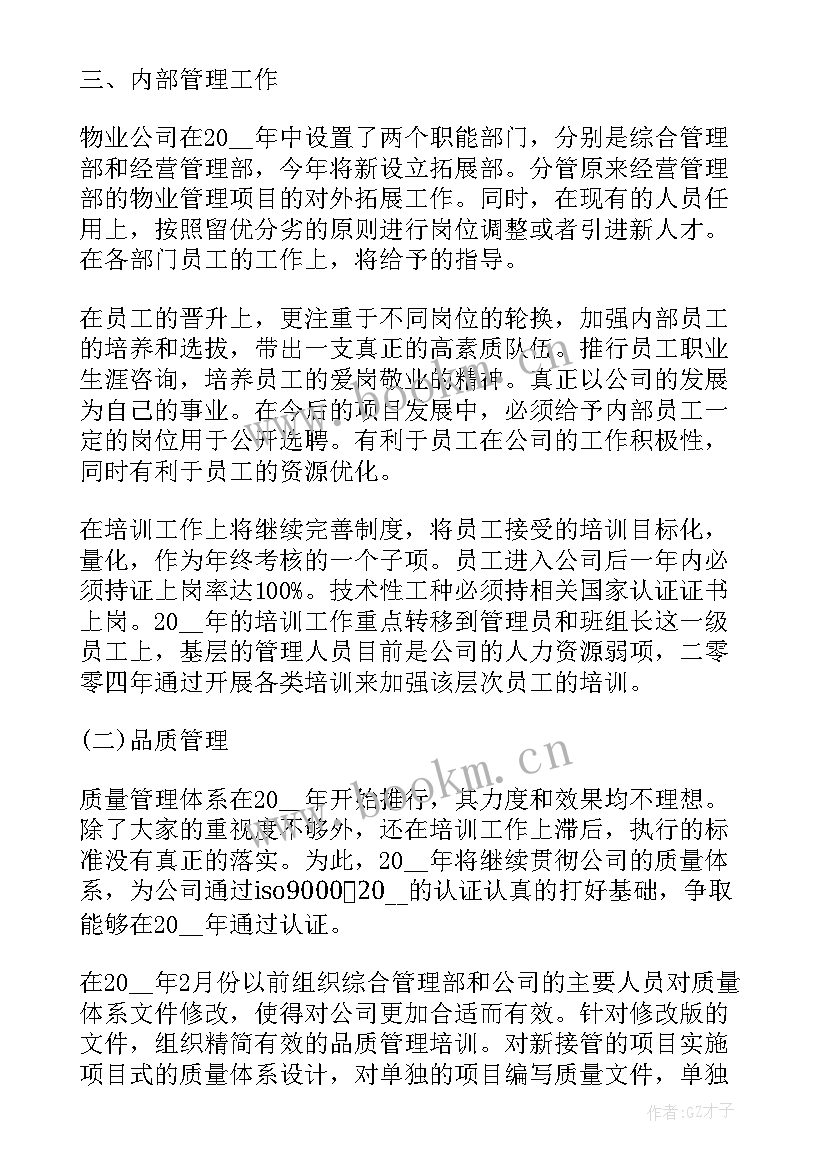 接手新部门的开场白 新部门工作计划(优秀9篇)