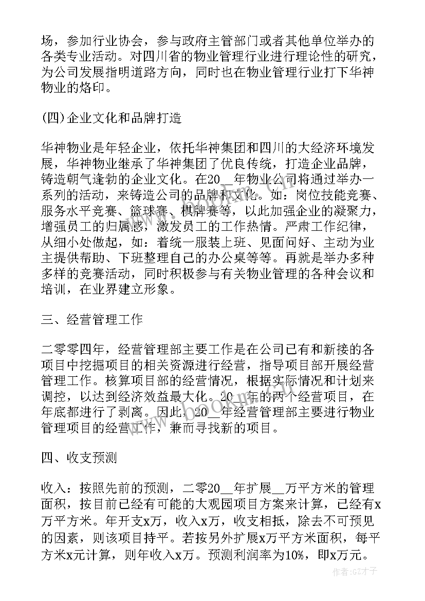 接手新部门的开场白 新部门工作计划(优秀9篇)