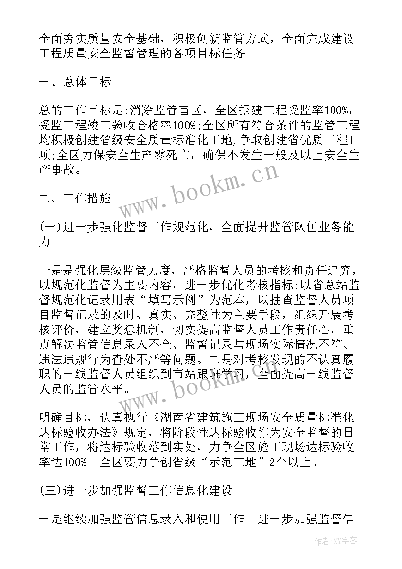 最新生产车间年度质量报告 年度质量工作计划(精选7篇)