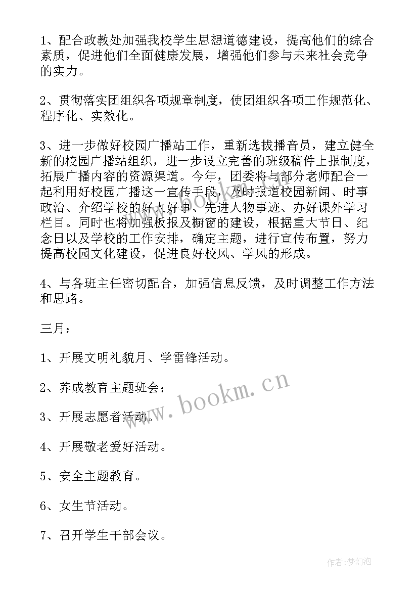 村团支部工作计划 团支部工作计划(优质5篇)