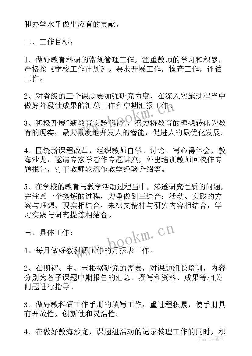 学校工作计划及工作思路 学校学校工作计划(通用10篇)