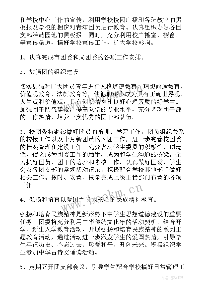 支部工作计划会议记录 党支部年度工作计划党支部工作计划(优秀9篇)